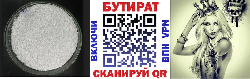 Бутират вода omg Ленинск